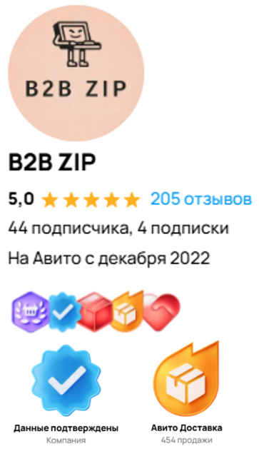 Профиль B2B ZIP на Avito